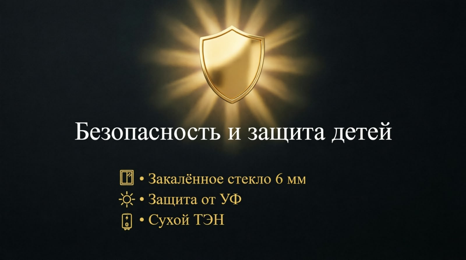 Безопасность и защита детей