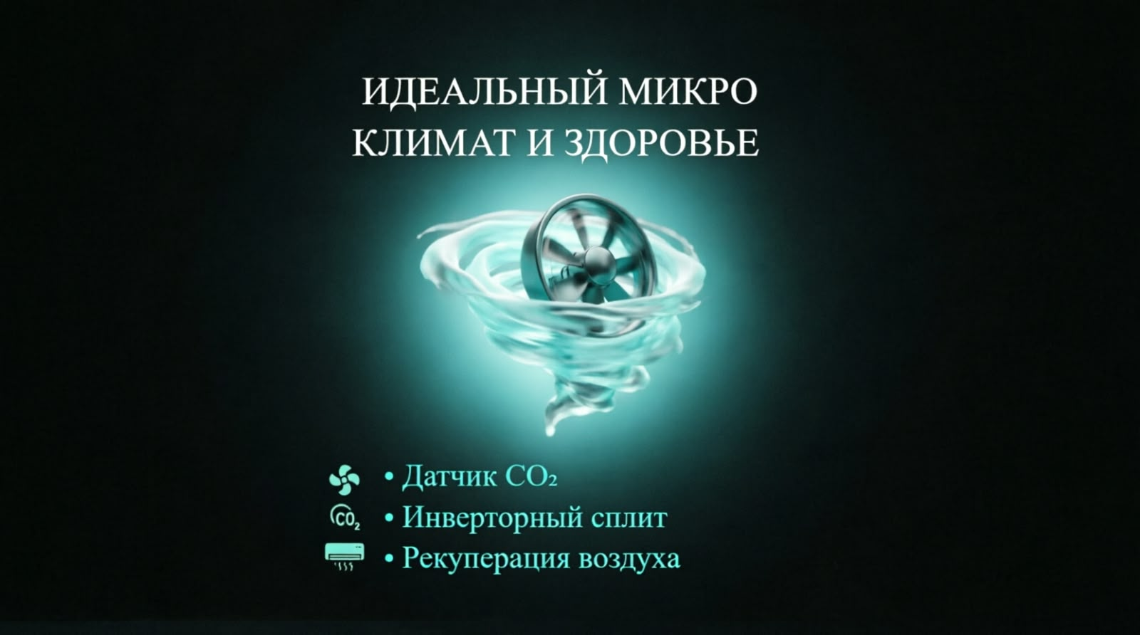 Идеальный микроклимат и здоровье